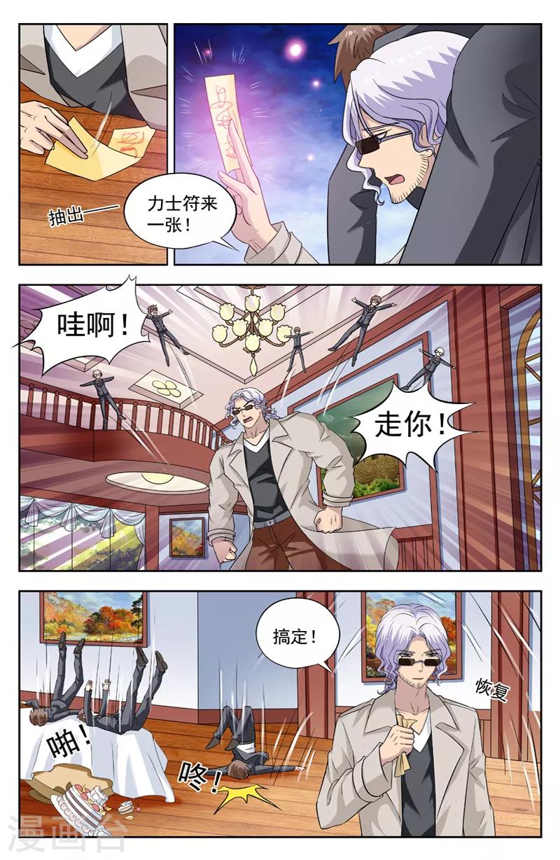 第209话 欧阳奇赶到4