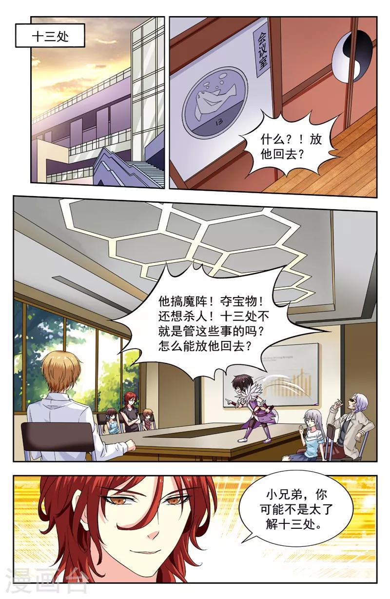 第213话 逆蓝狡辩2