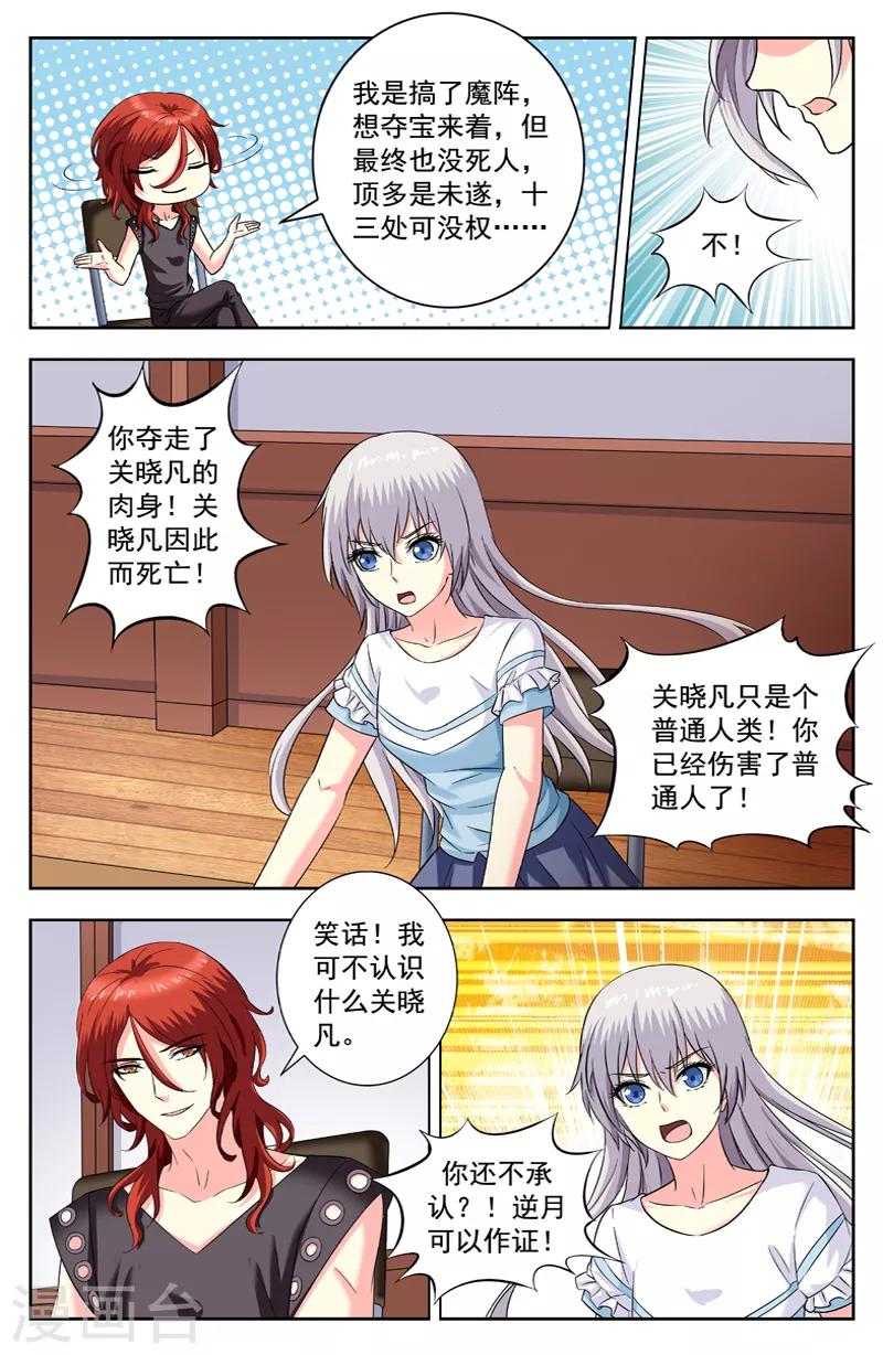第213话 逆蓝狡辩4