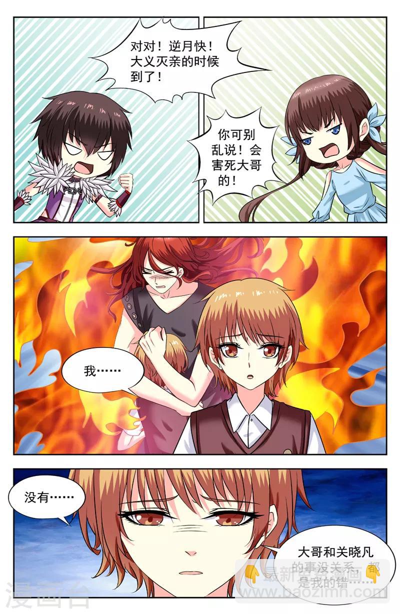 第213话 逆蓝狡辩5