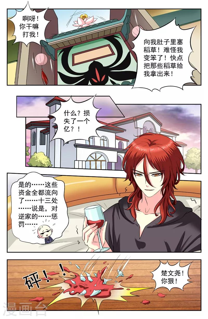 第215话 欧阳兄妹的任务1