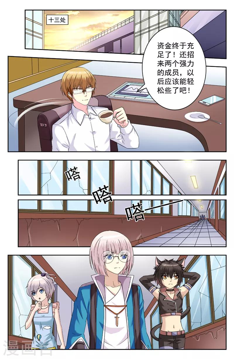 第215话 欧阳兄妹的任务2