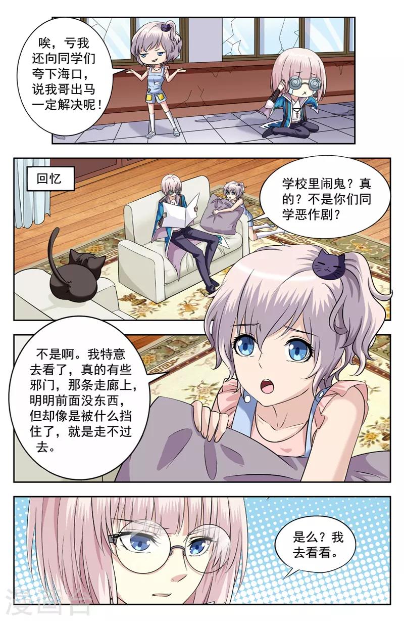 第215话 欧阳兄妹的任务4