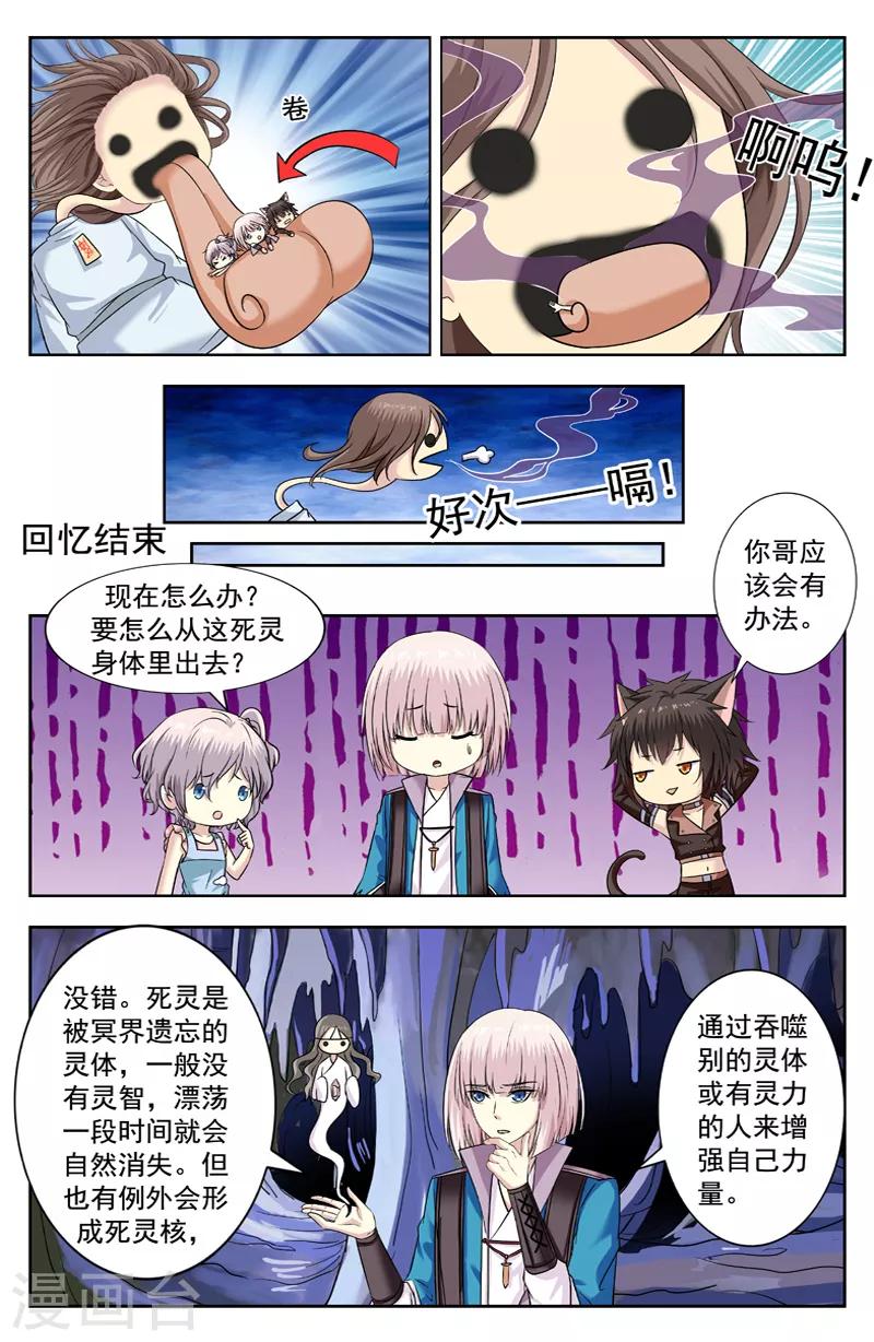 第216话 被吞3