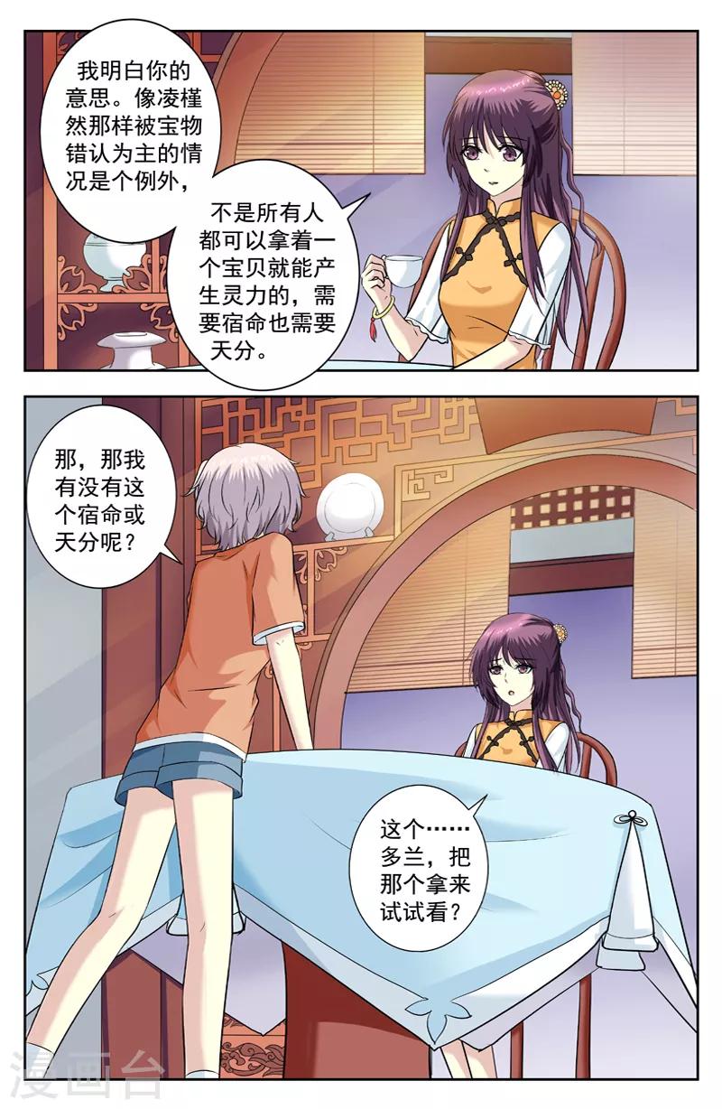 第219话 洗灵盆0