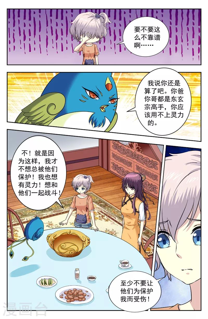 第219话 洗灵盆3