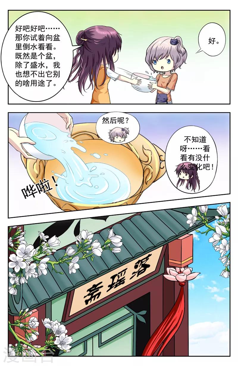 第219话 洗灵盆4