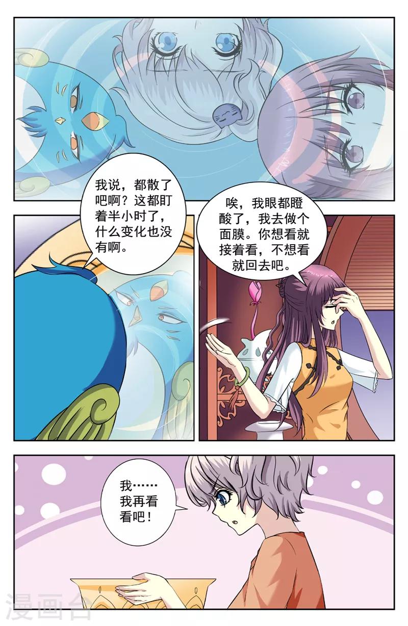 第219话 洗灵盆5