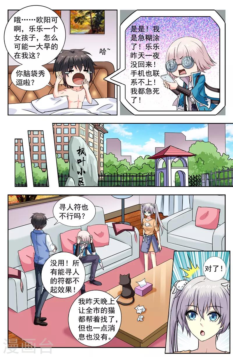 第221话 寻找乐乐3