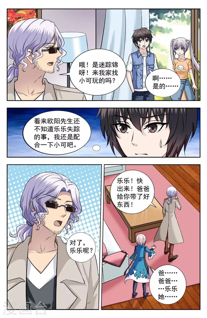 第221话 寻找乐乐5