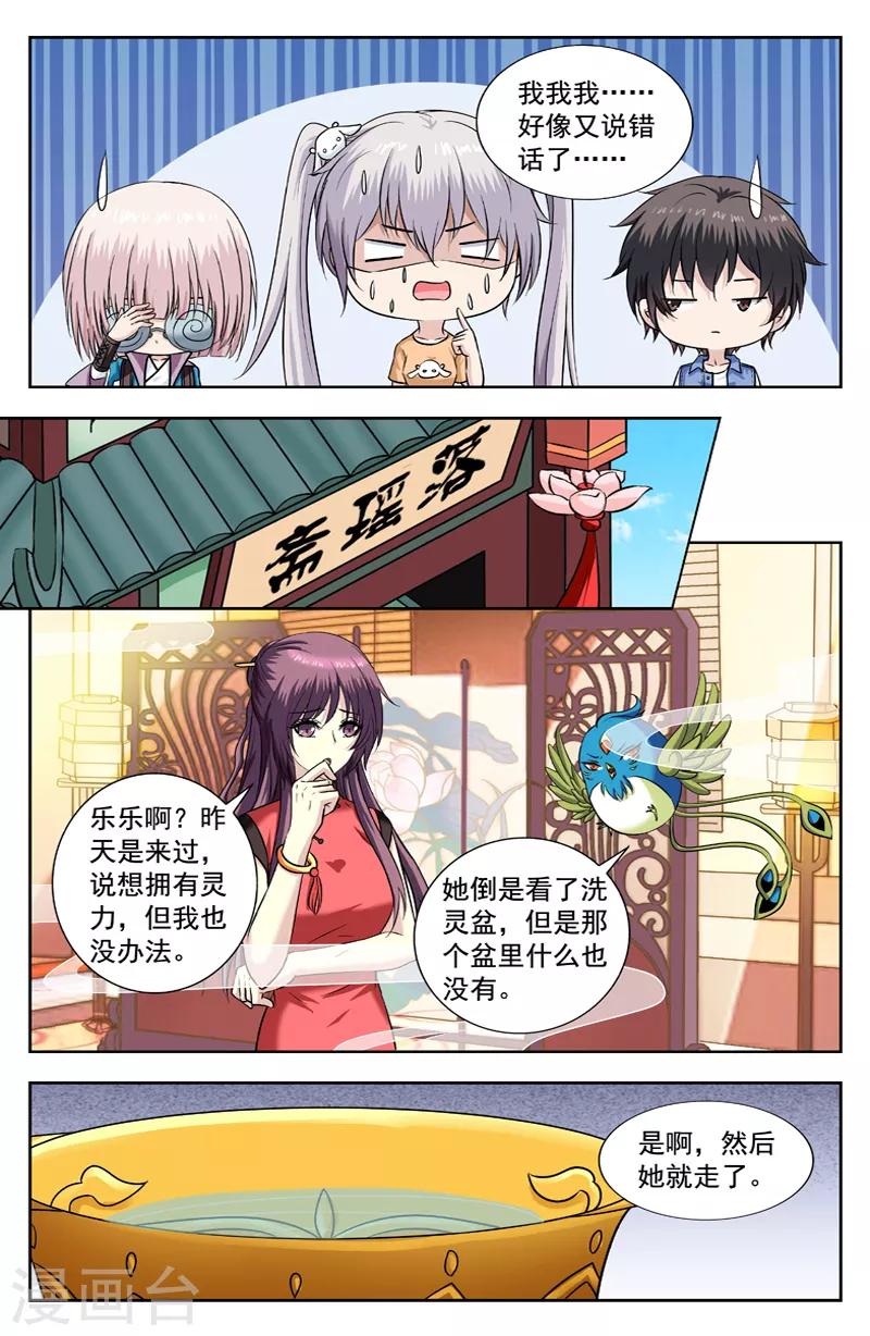 第221话 寻找乐乐7