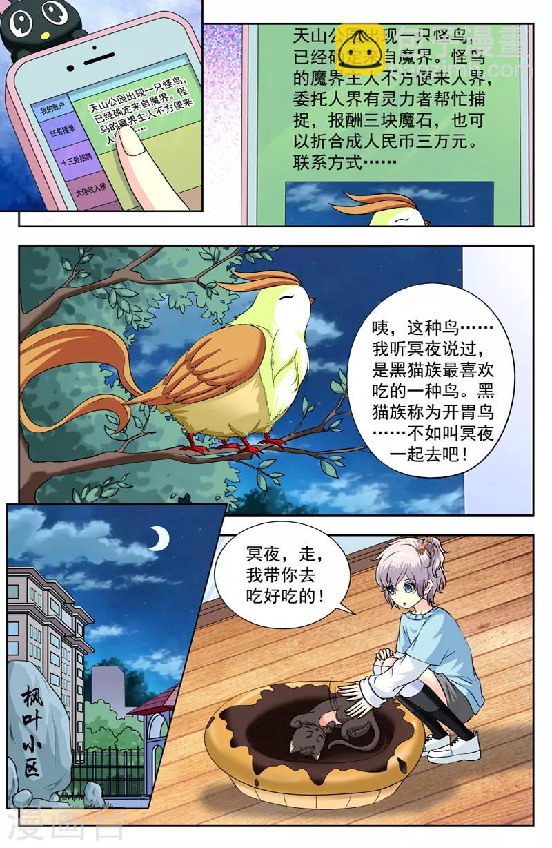 第223话 开胃鸟2