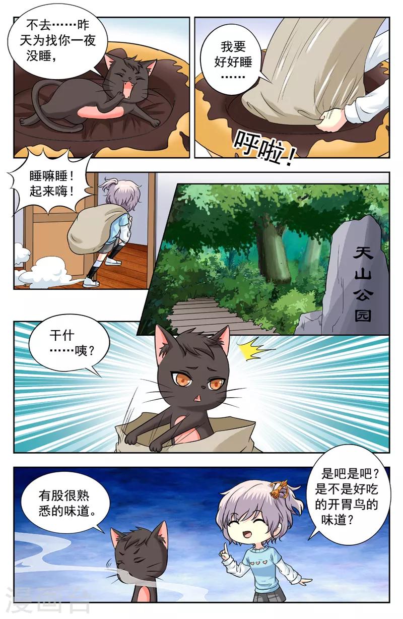 第223话 开胃鸟3