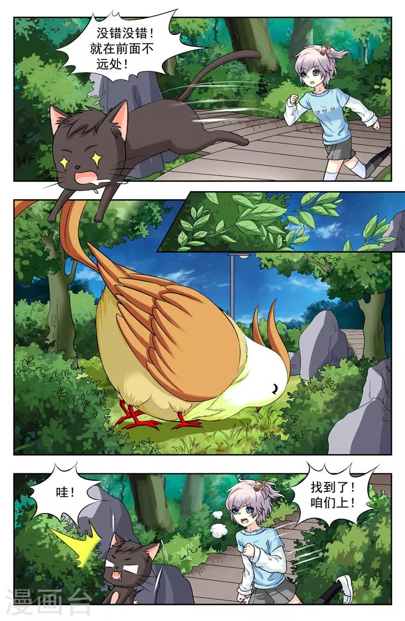 第223话 开胃鸟4