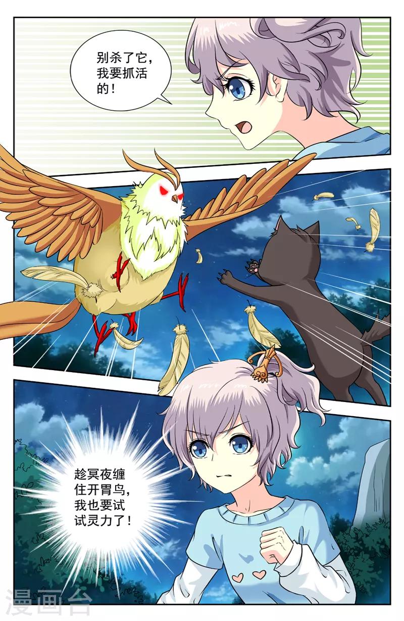 第223话 开胃鸟7