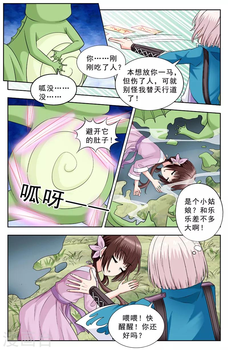 第226话 跟踪7