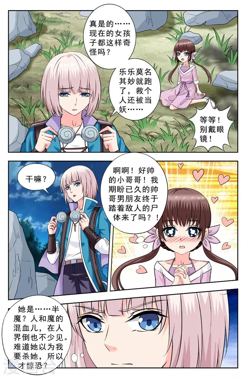 第227话 救了逆华1