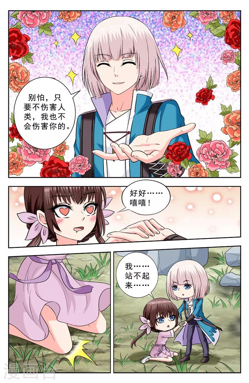 第227话 救了逆华2