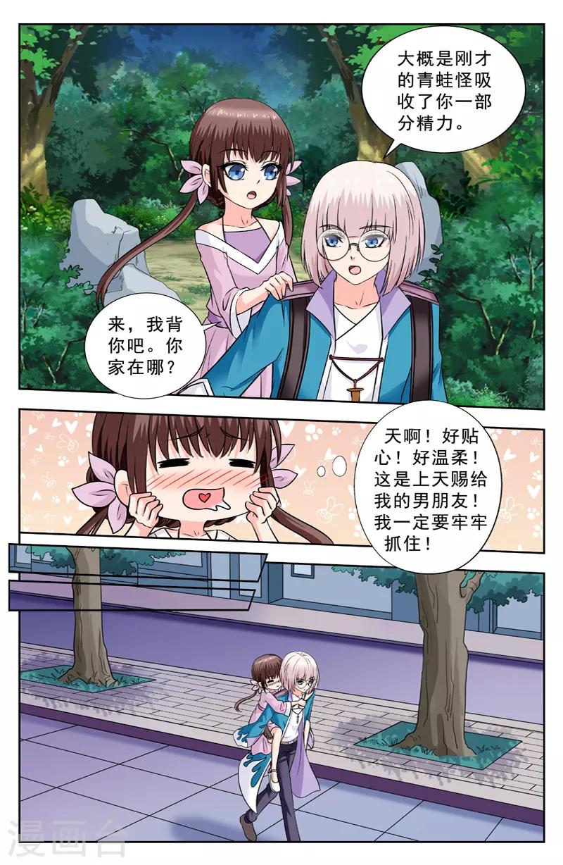 第227话 救了逆华3