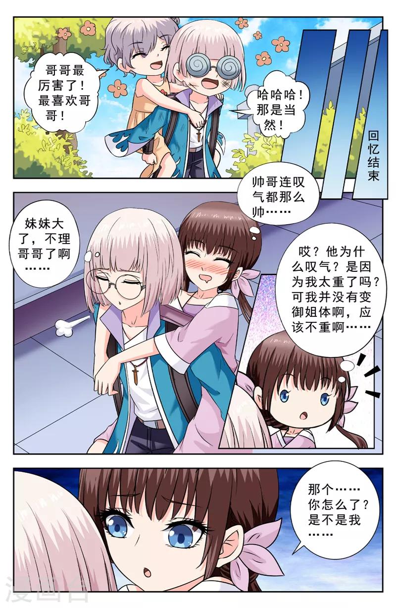 第227话 救了逆华5