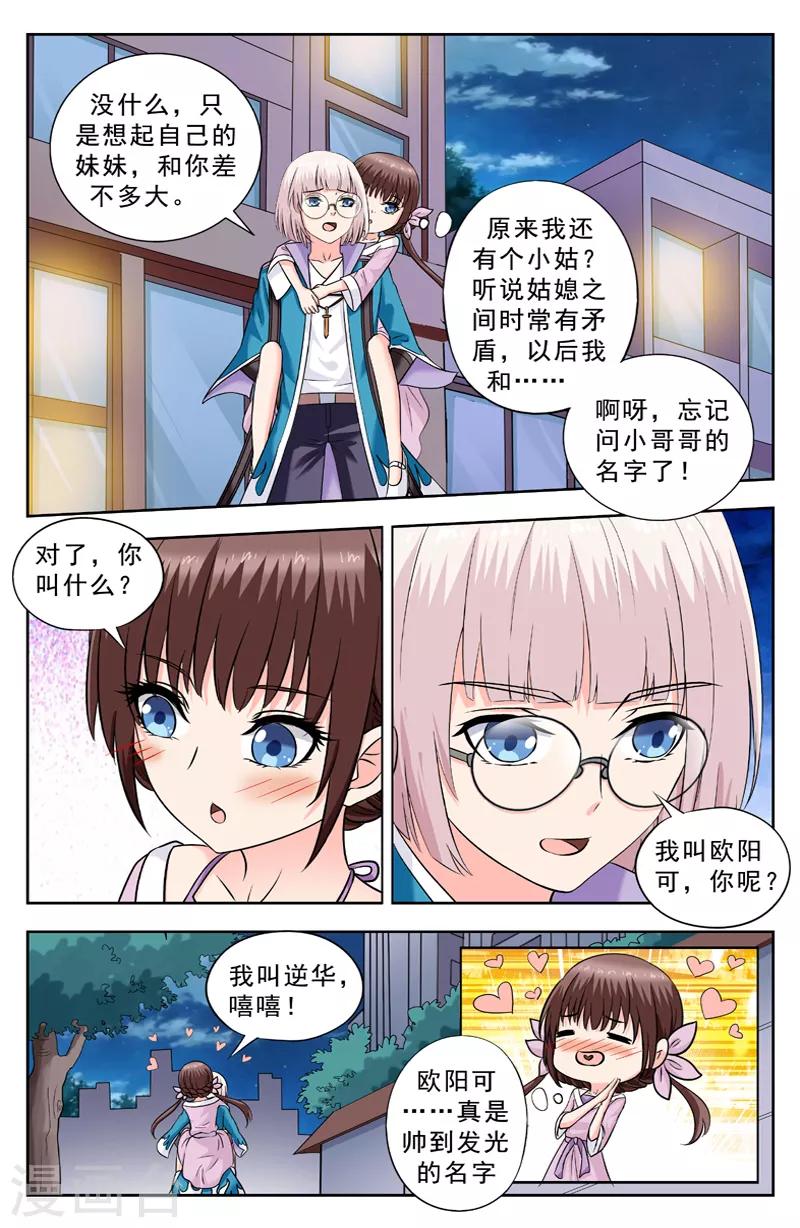 第227话 救了逆华6
