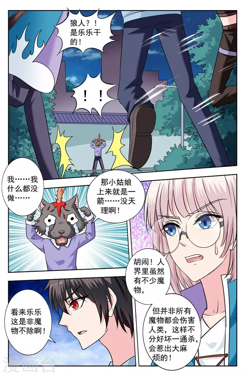 第230话 非魔不除7