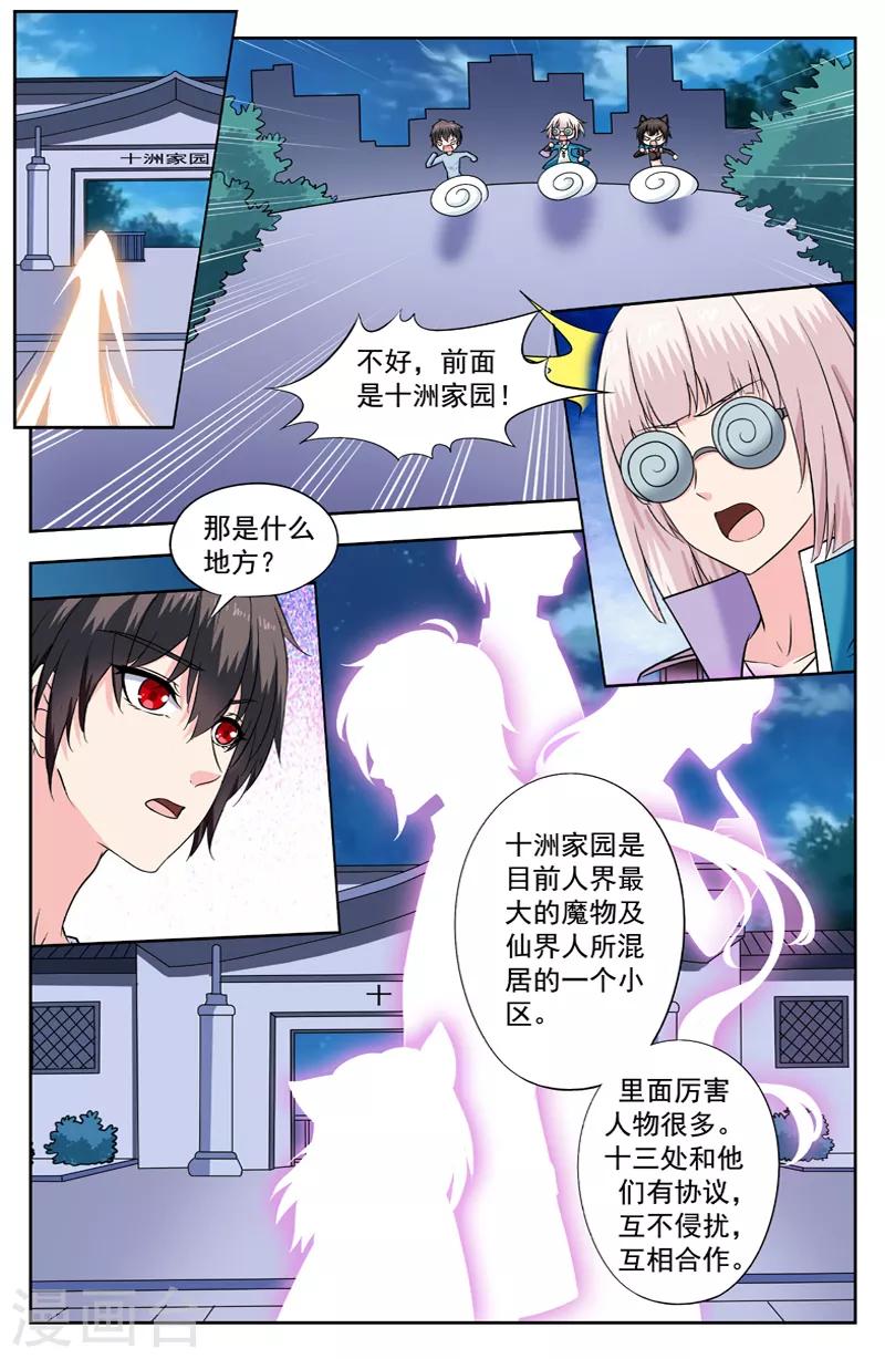 第231话 十洲家园2