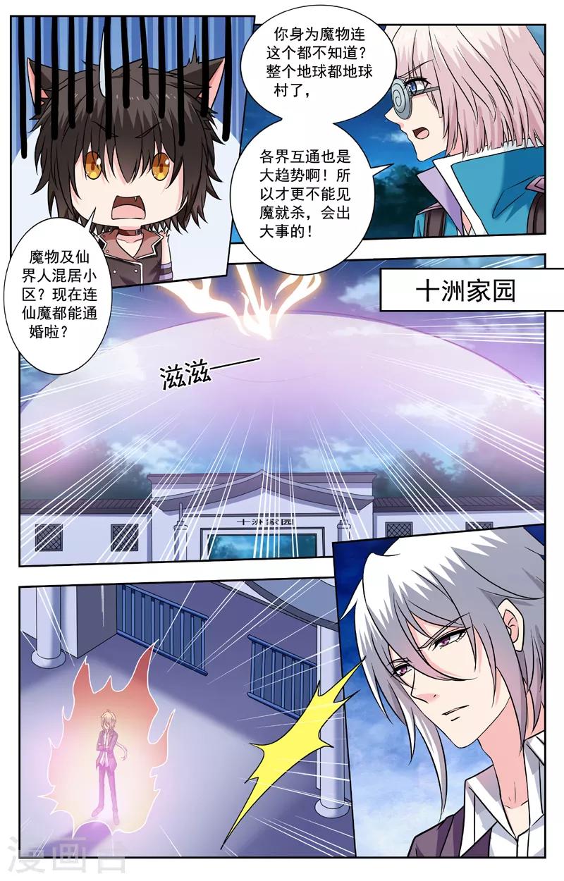 第231话 十洲家园3