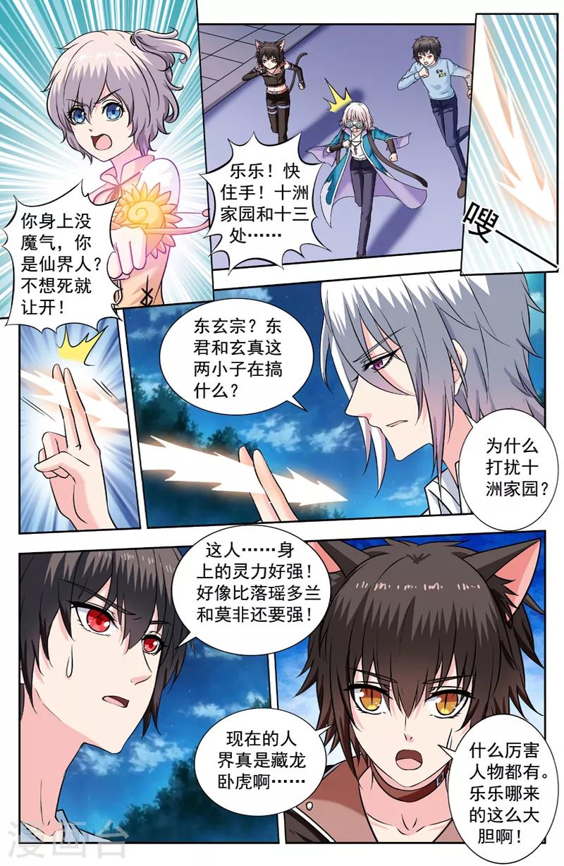 第231话 十洲家园4