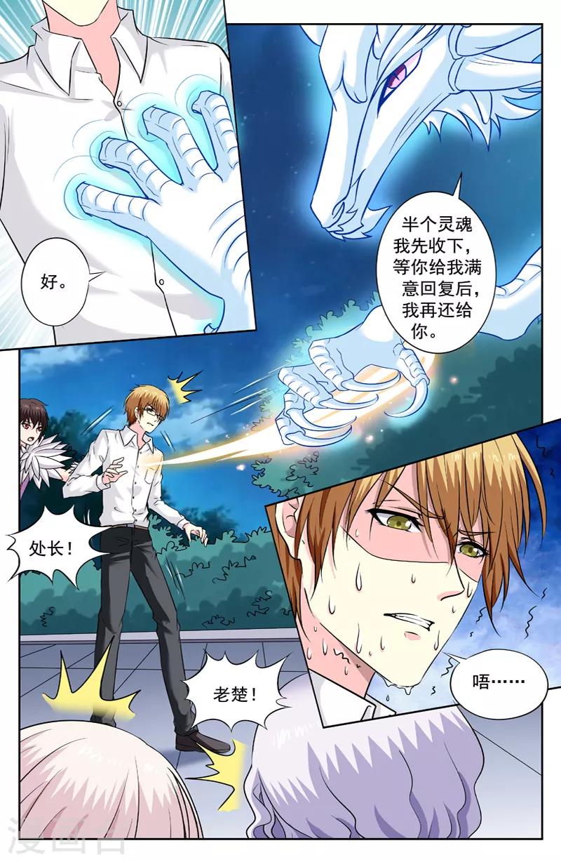 第233话 半个灵魂3
