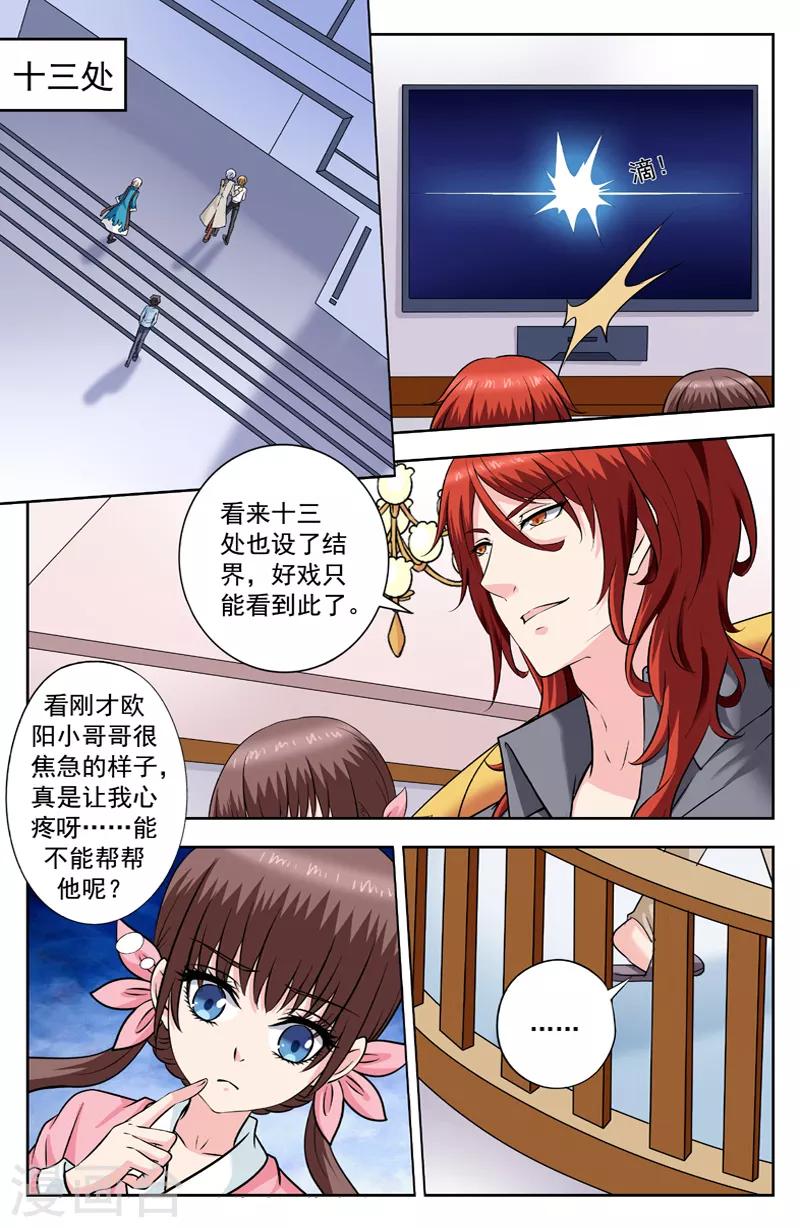 第234话 找逆蓝算帐0