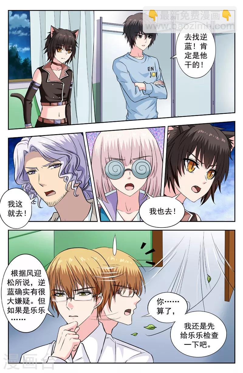 第234话 找逆蓝算帐2
