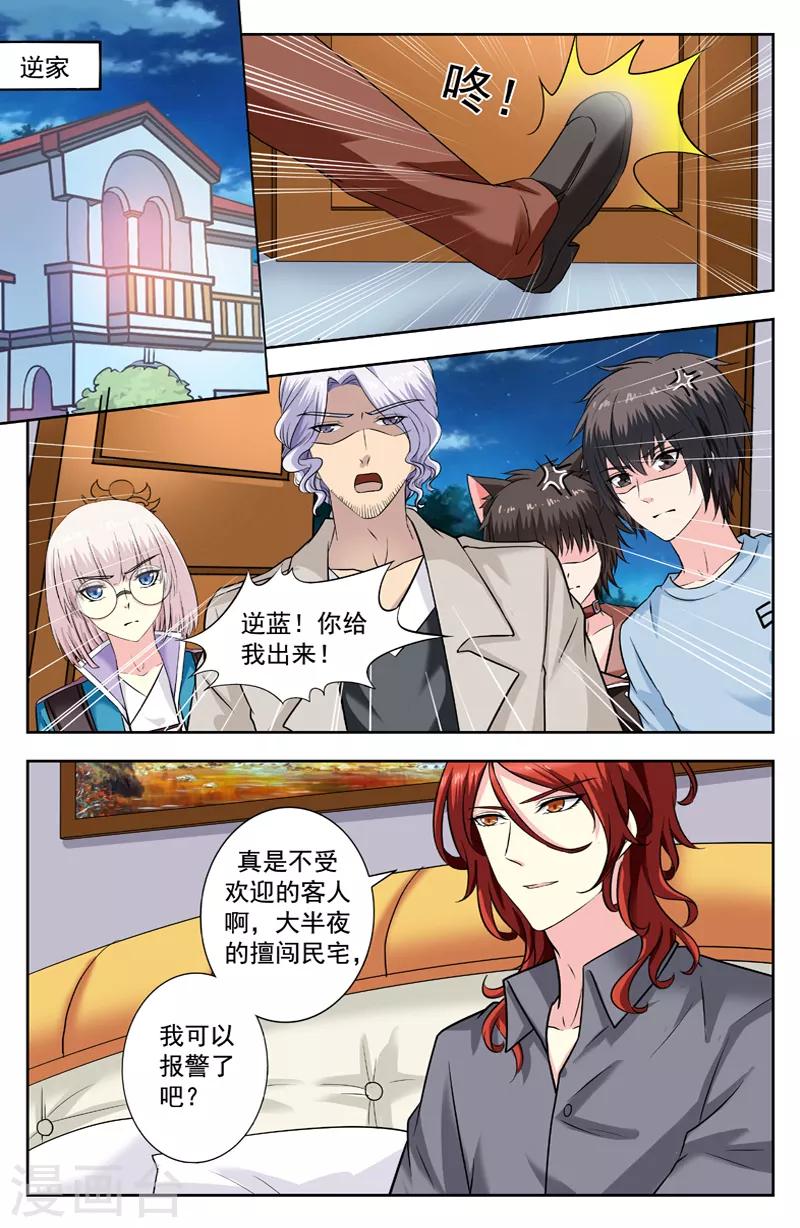 第234话 找逆蓝算帐3
