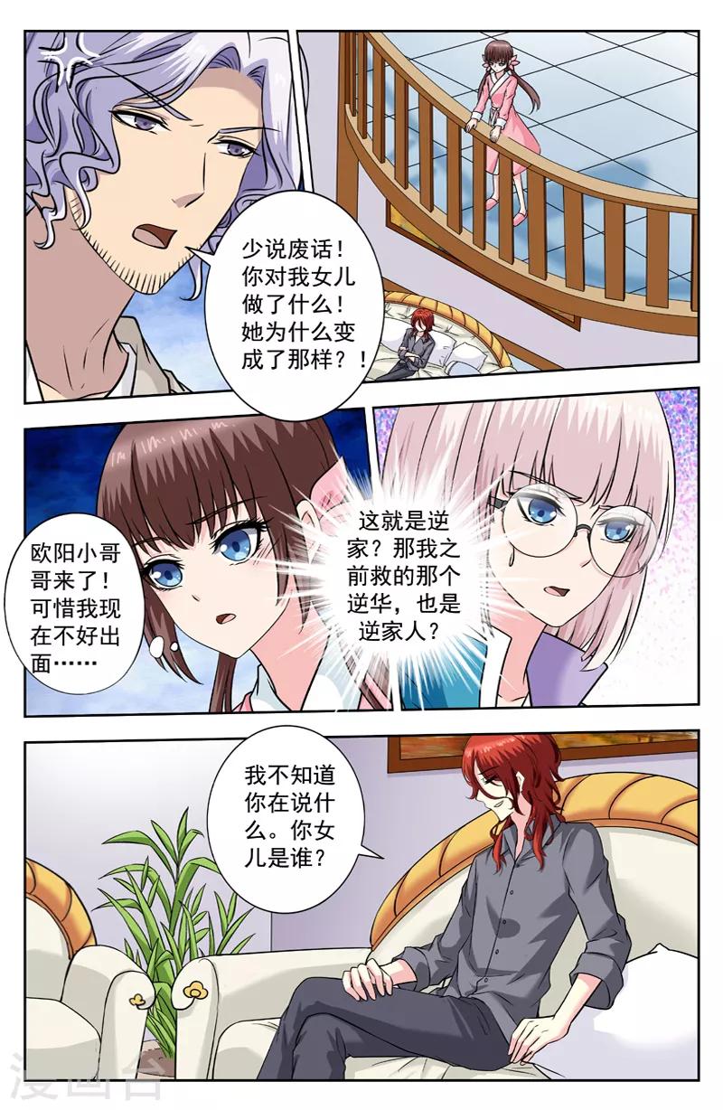 第234话 找逆蓝算帐4
