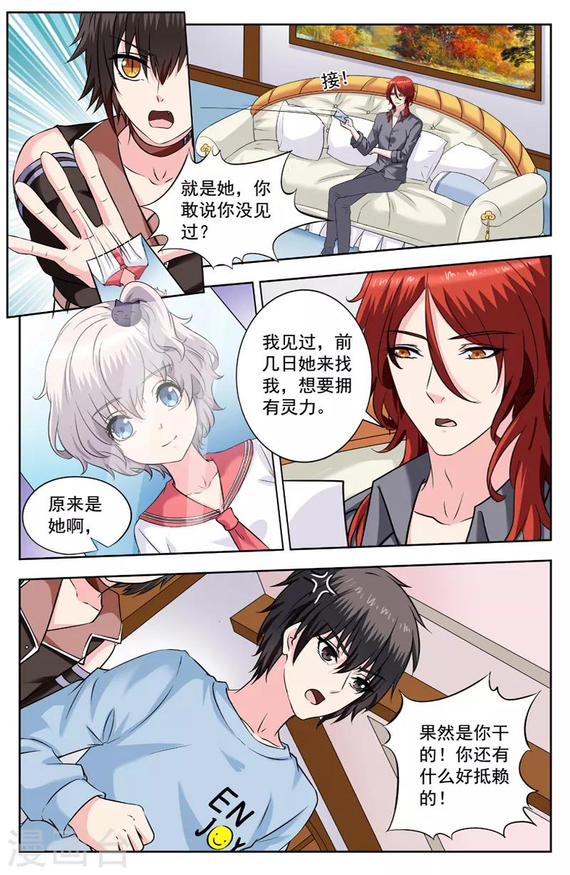 第234话 找逆蓝算帐5