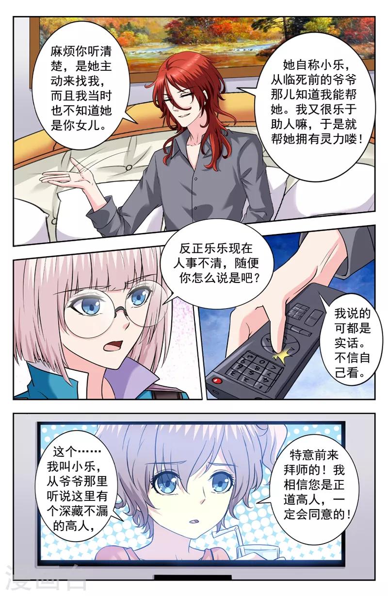 第234话 找逆蓝算帐6
