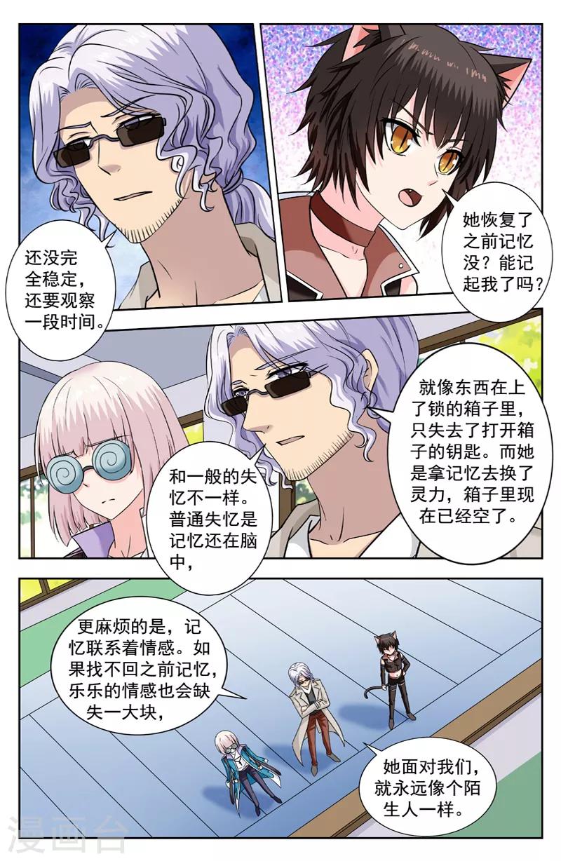 第236话 逆华的决定1