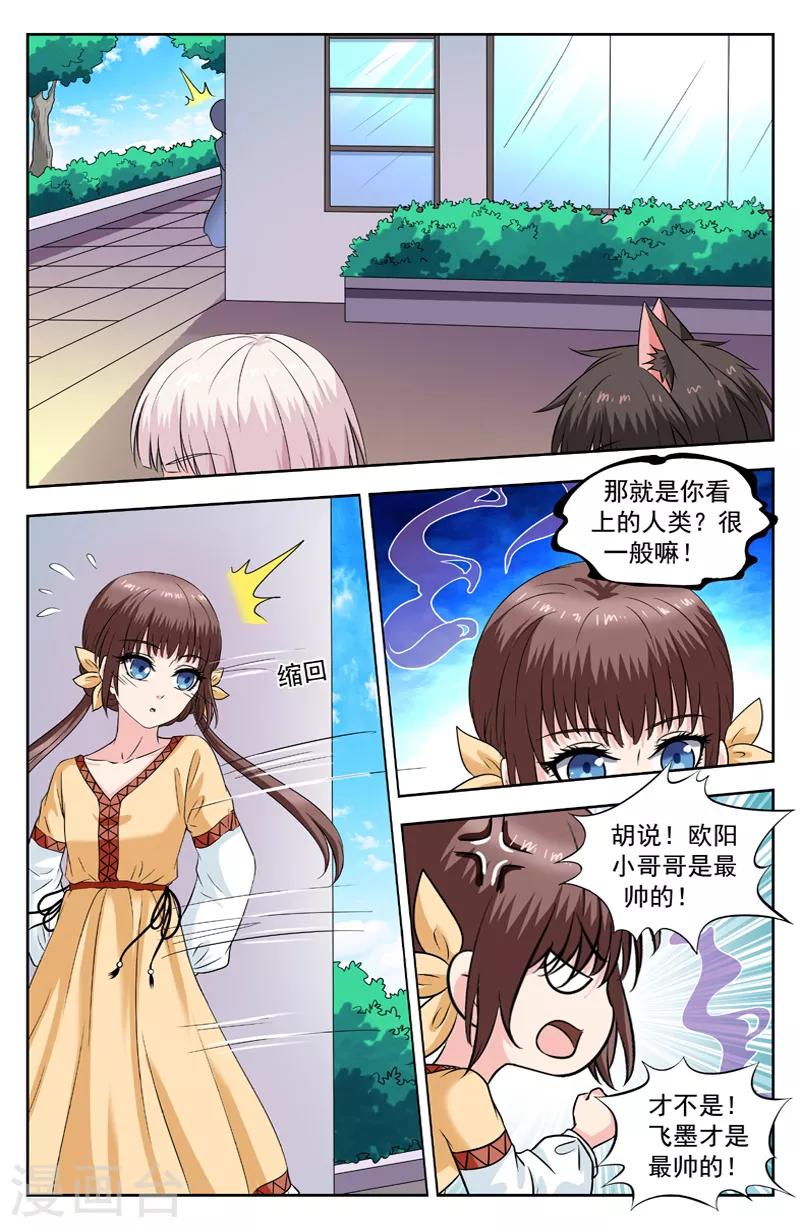 第236话 逆华的决定3