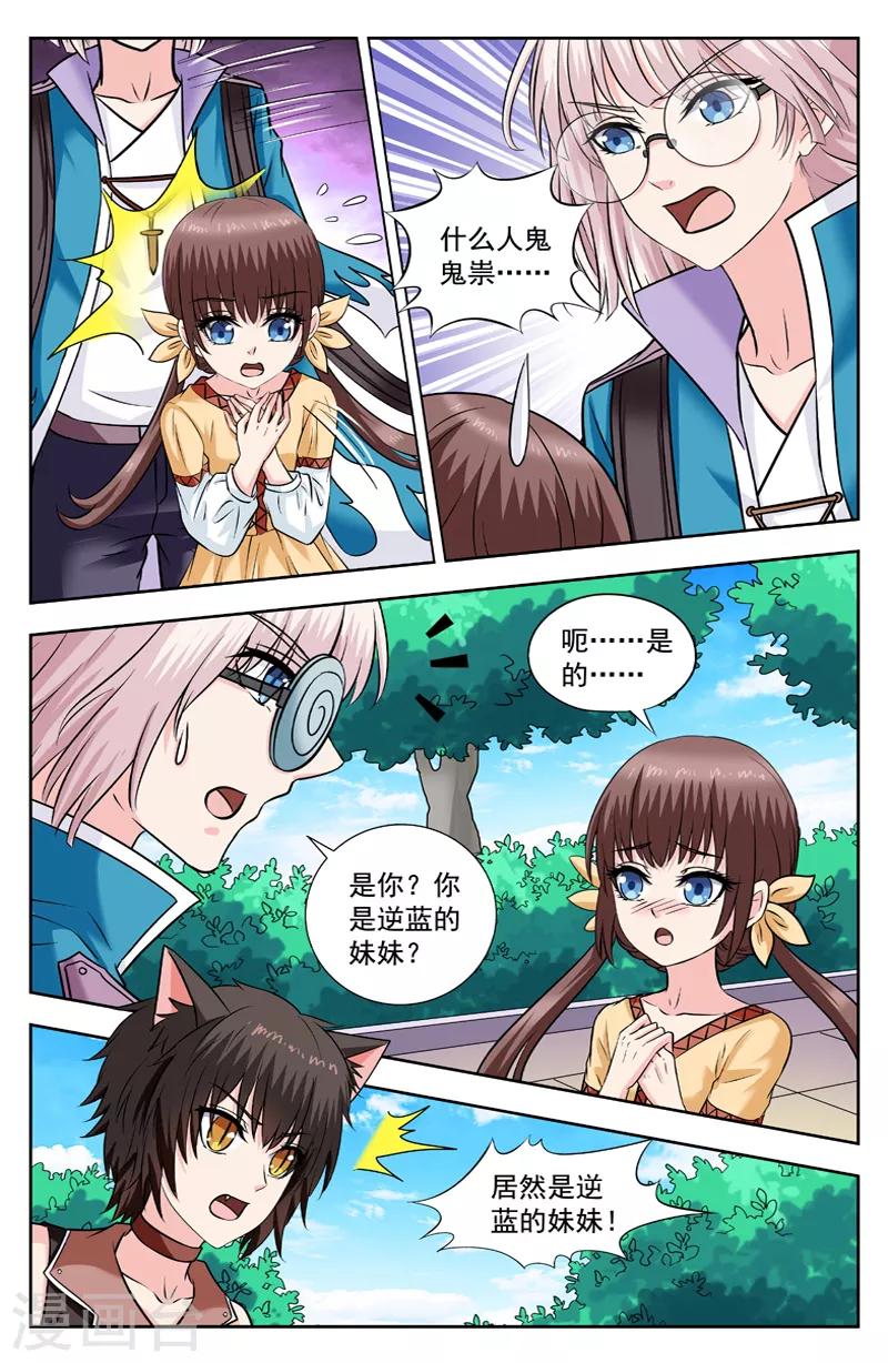 第236话 逆华的决定4