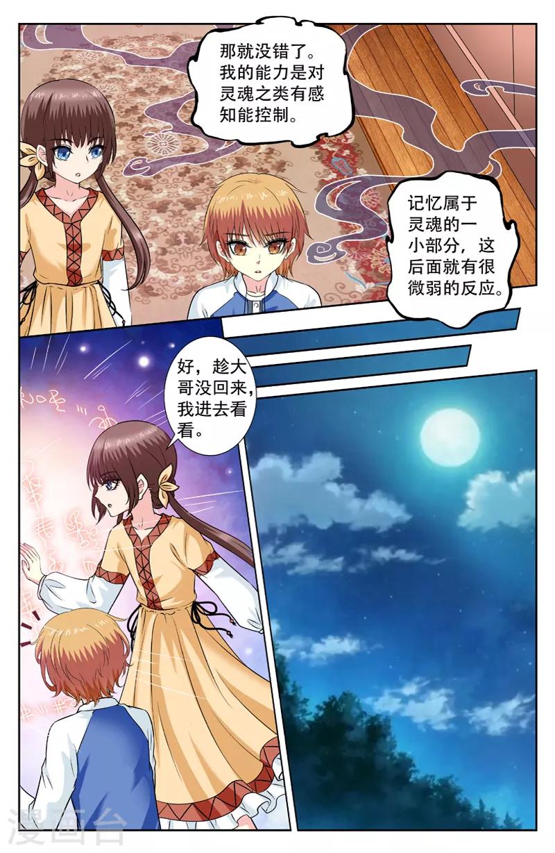 第237话 逆月逆华联手1