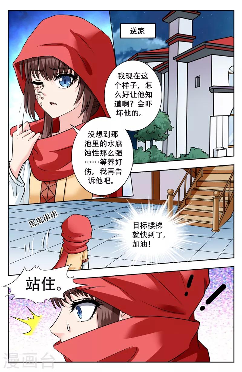 第237话 逆月逆华联手4