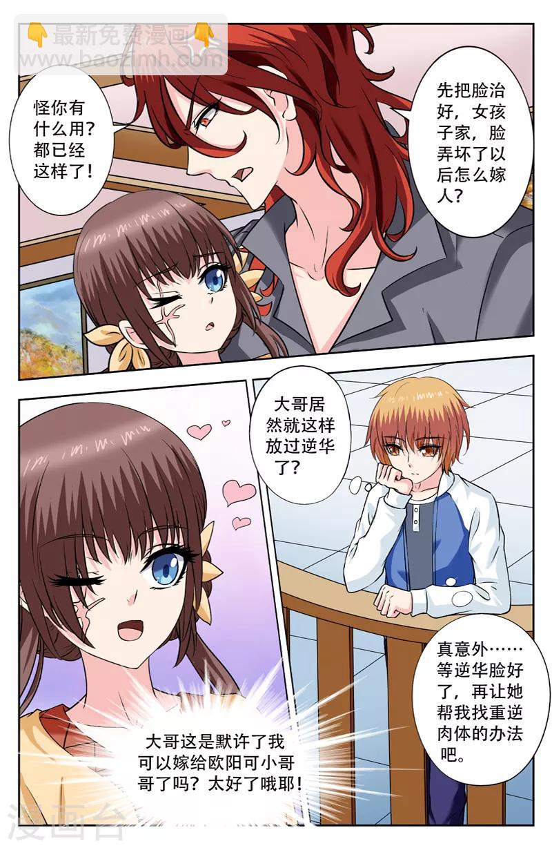 第237话 逆月逆华联手7