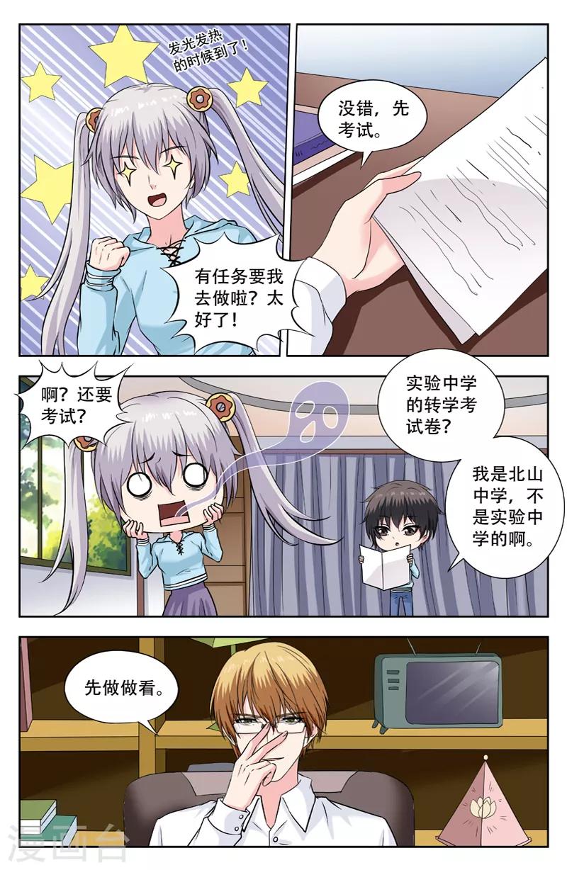第238话 学生变傻2