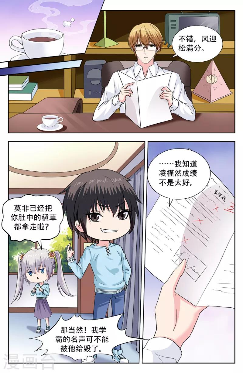 第238话 学生变傻3