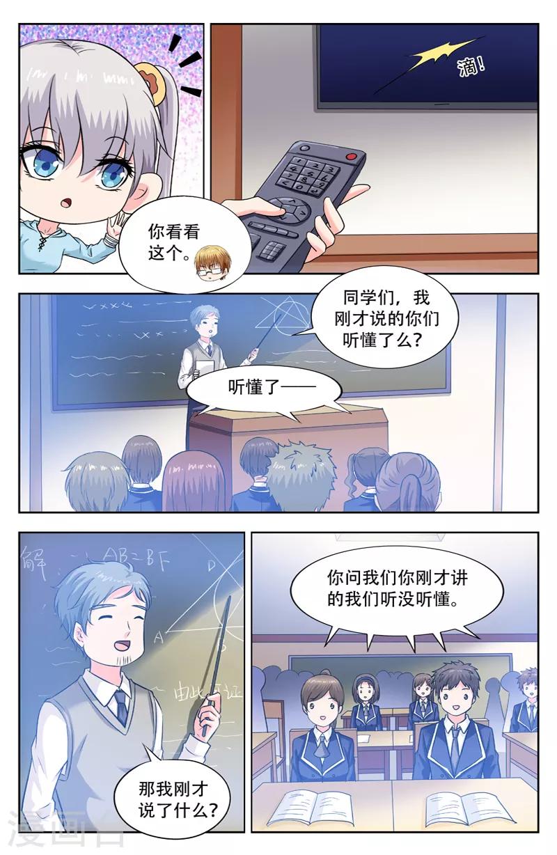 第238话 学生变傻5