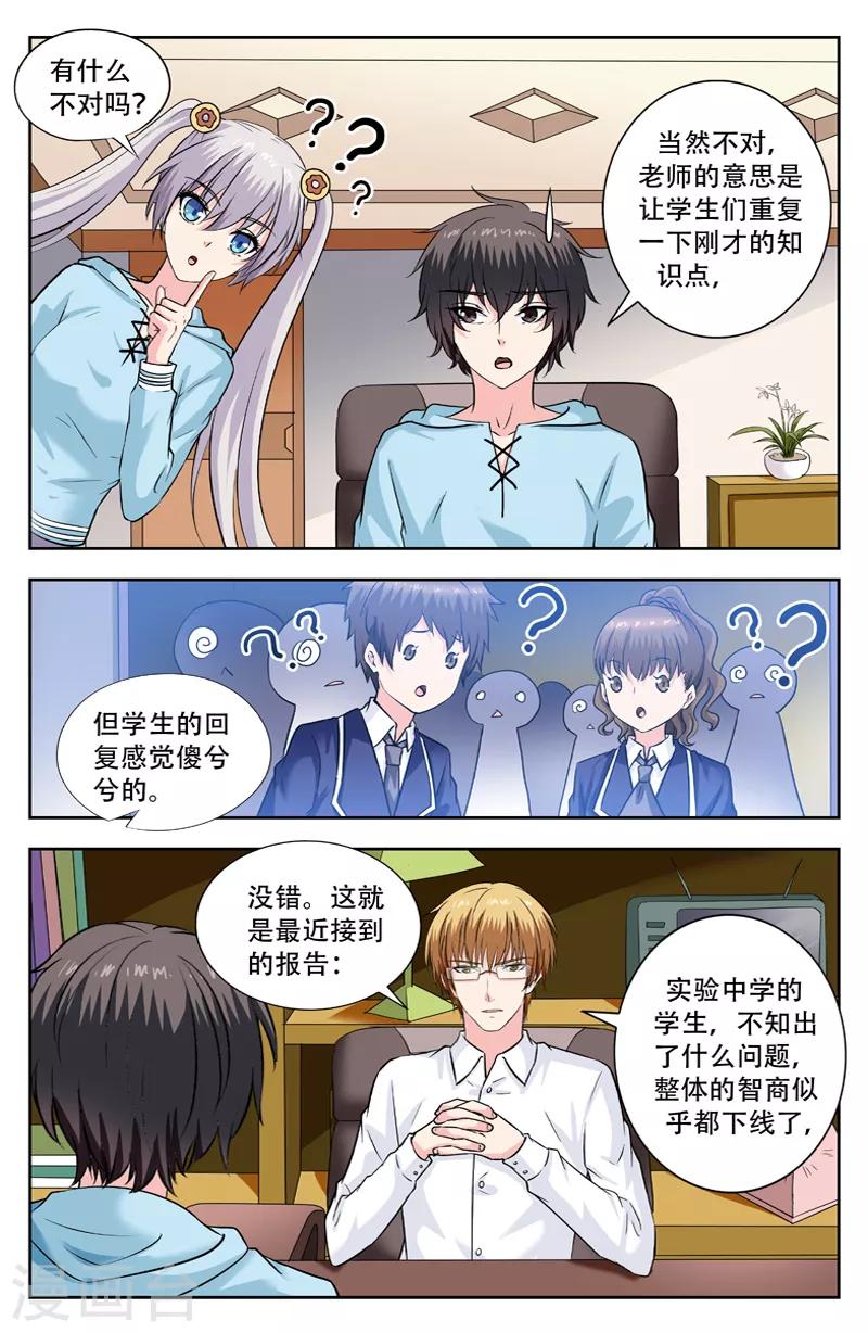 第238话 学生变傻6