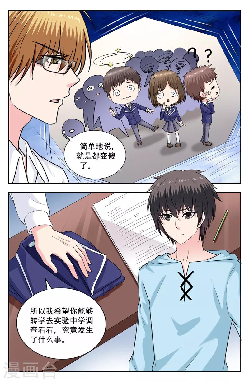 第238话 学生变傻7