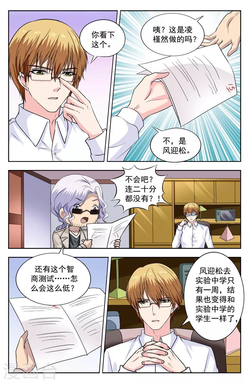 第240话 学霸变白痴6