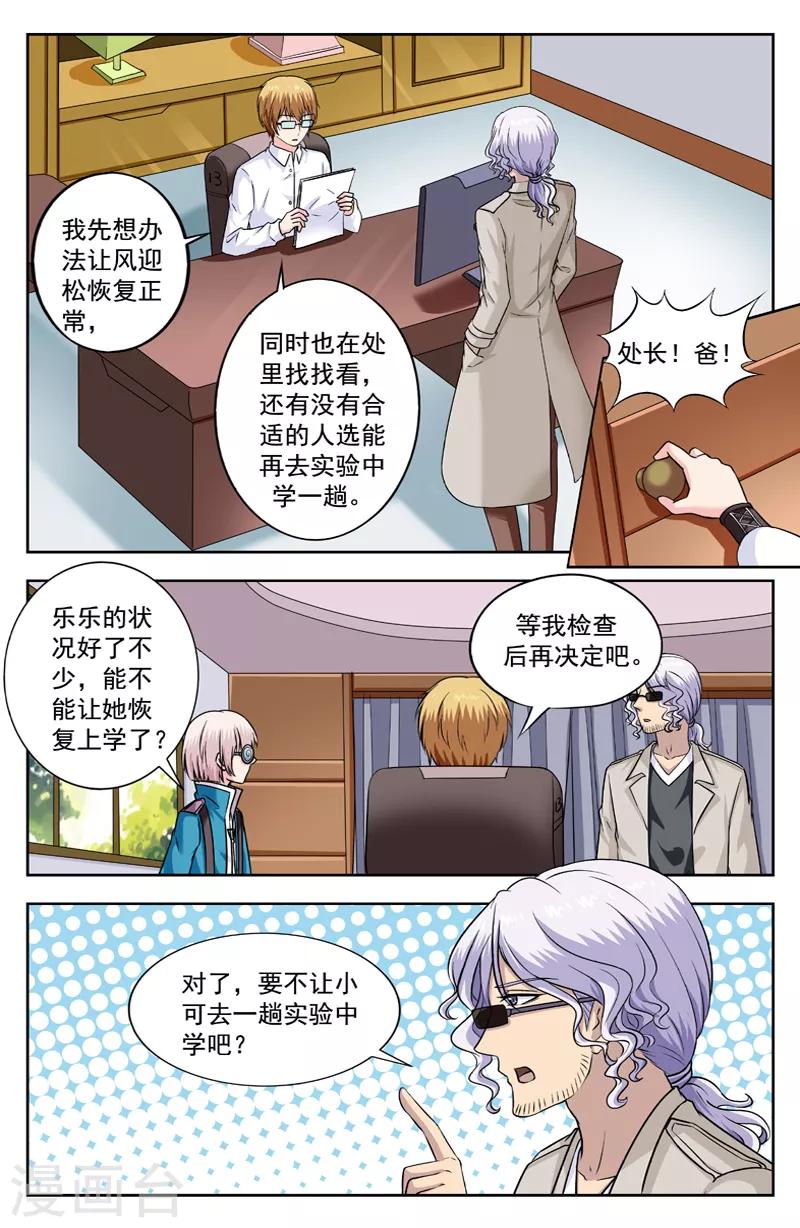 第241话 另有人选2