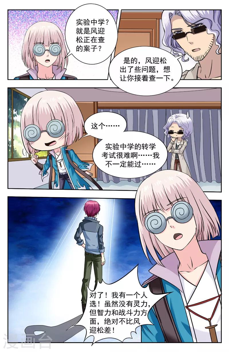 第241话 另有人选3
